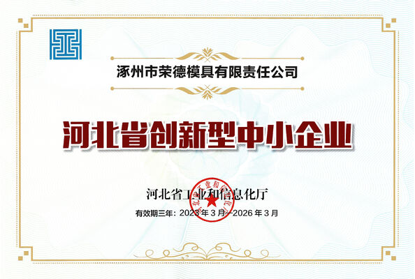 Κίνα Zhuozhou Rongde Mould Co., Ltd Πιστοποιήσεις